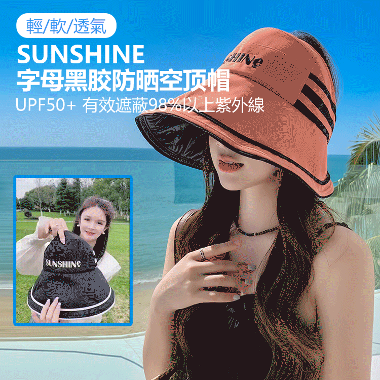 sunshine字母黑膠防曬空頂帽