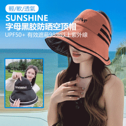 sunshine字母黑膠防曬空頂帽