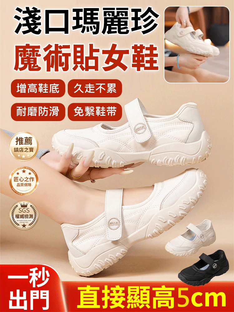 【增高5cm】淺口瑪莉珍魔鬼氈女鞋