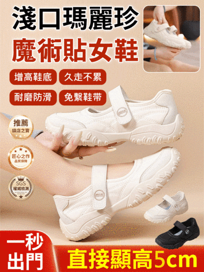 【增高5cm】淺口瑪莉珍魔鬼氈女鞋