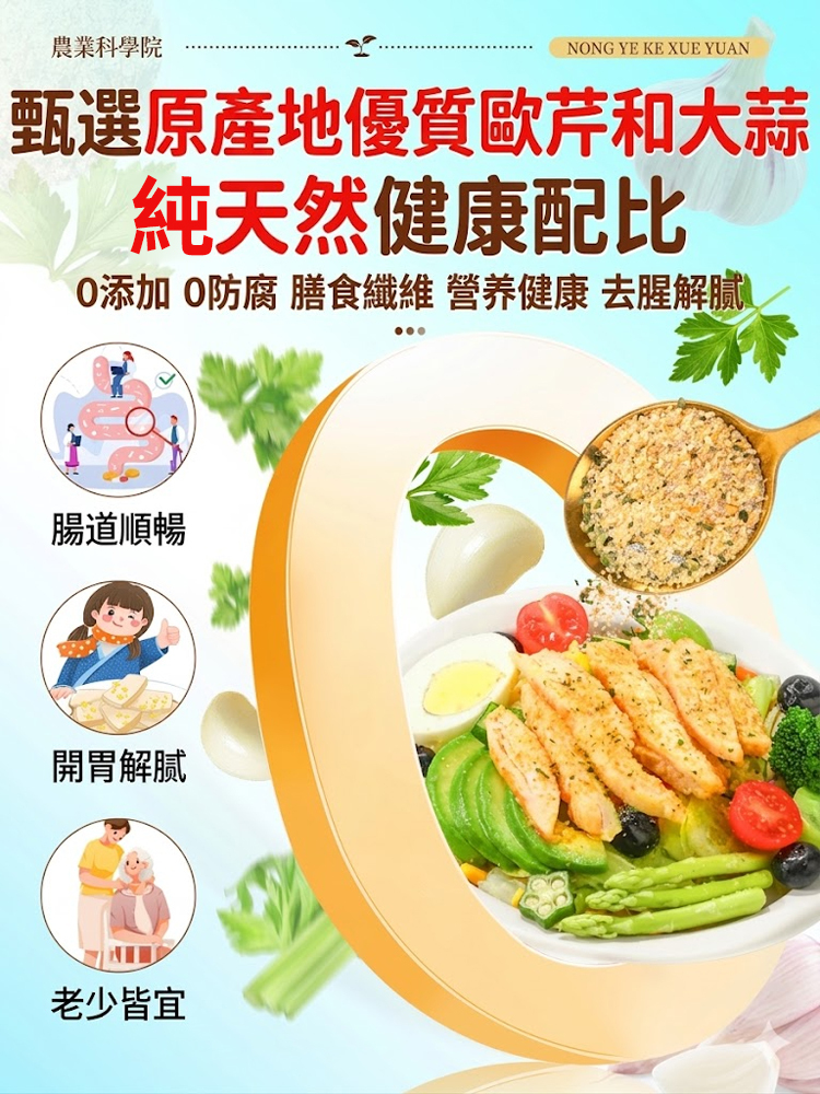 歐芹大蒜鹽