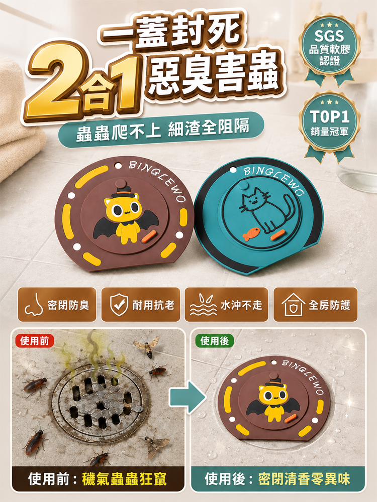 二合一矽膠地漏防臭蓋