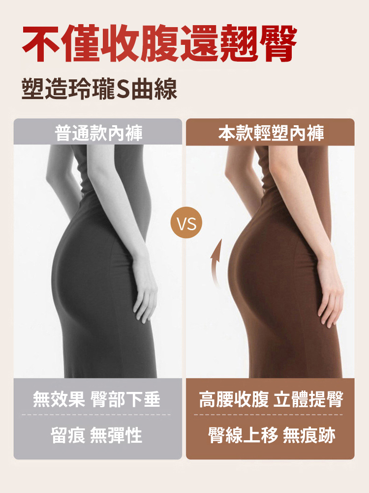 爆款蜜桃臀高腰塑膠型內褲