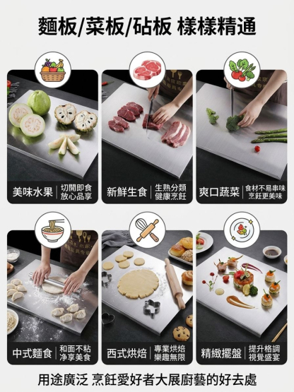 【抗菌防黴】多功能不鏽鋼菜板