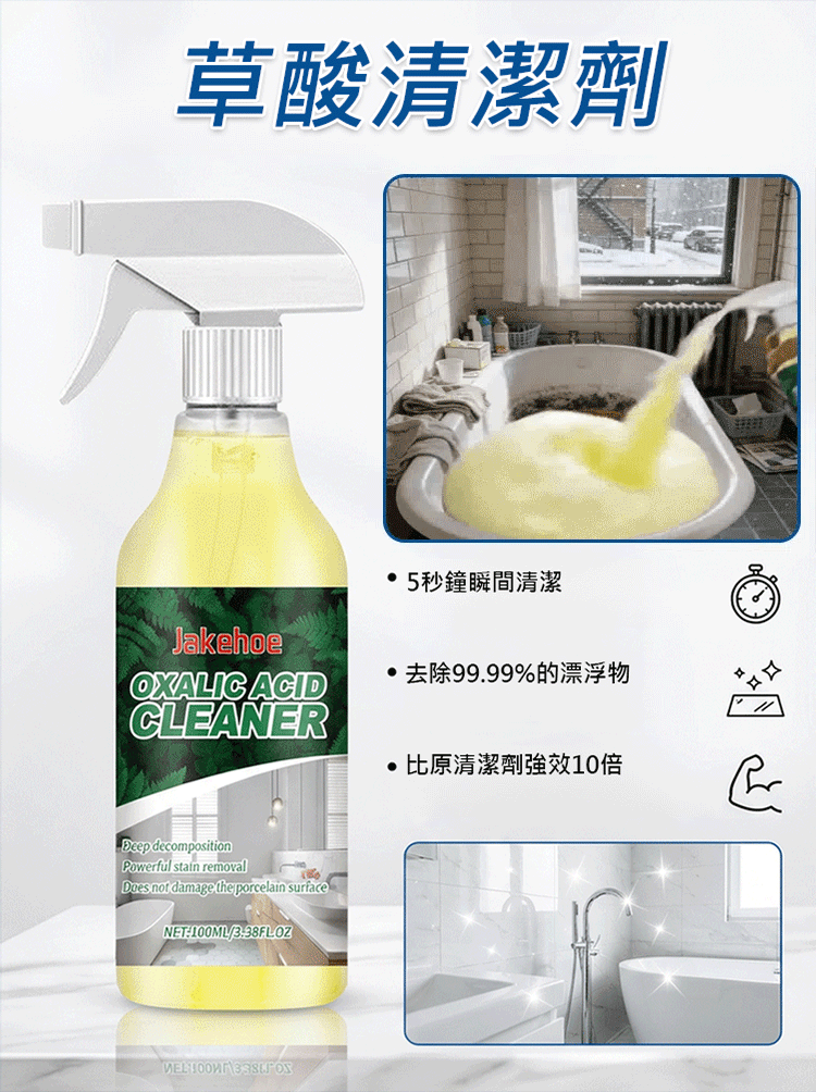 HFH-草酸清潔劑