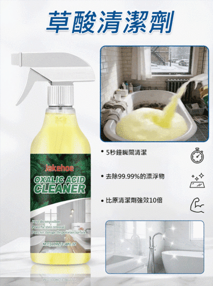 HFH-草酸清潔劑