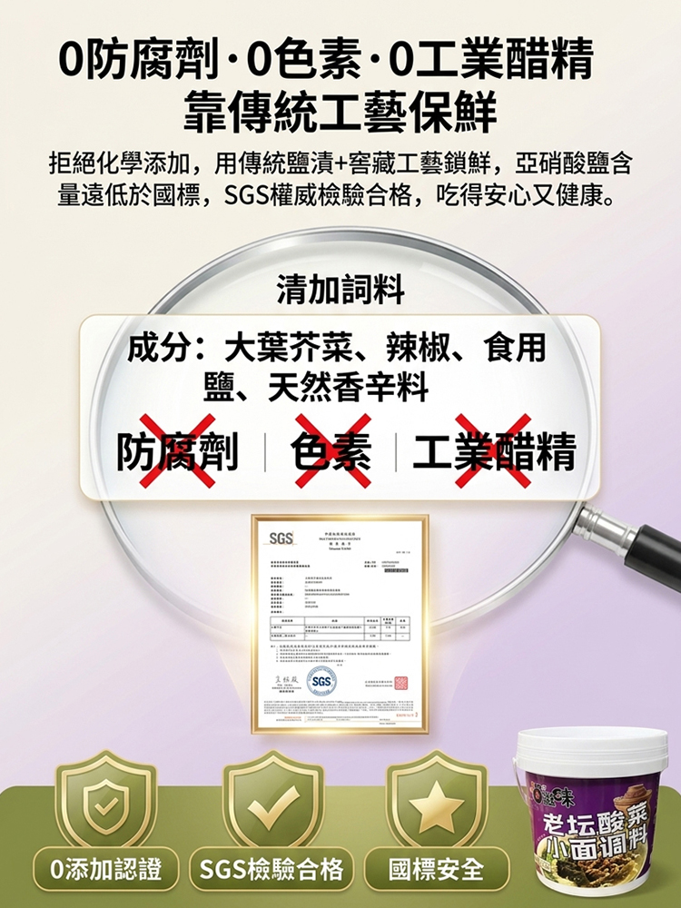 【傳承三代老字號秘方】窖藏老壇酸菜調味料