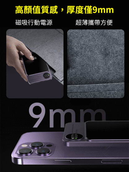 超快充無線磁吸行動電源