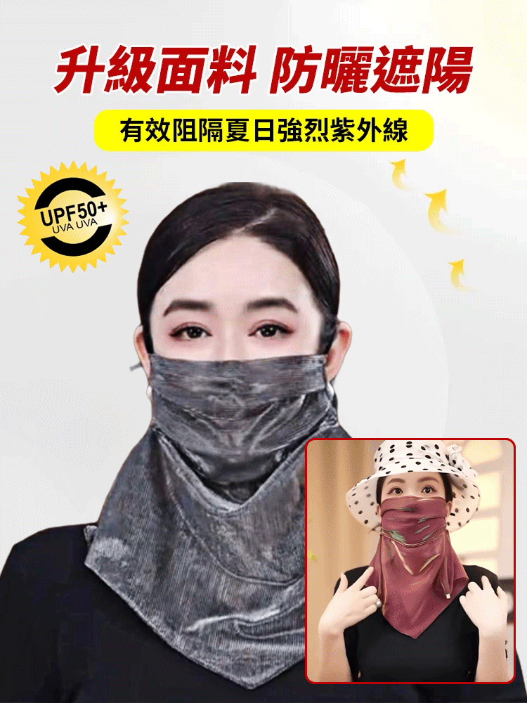 多功能炫彩磁扣防曬面紗