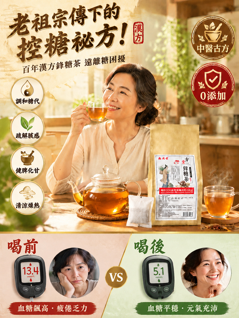 古方草本綿糖茶 降血糖養生
