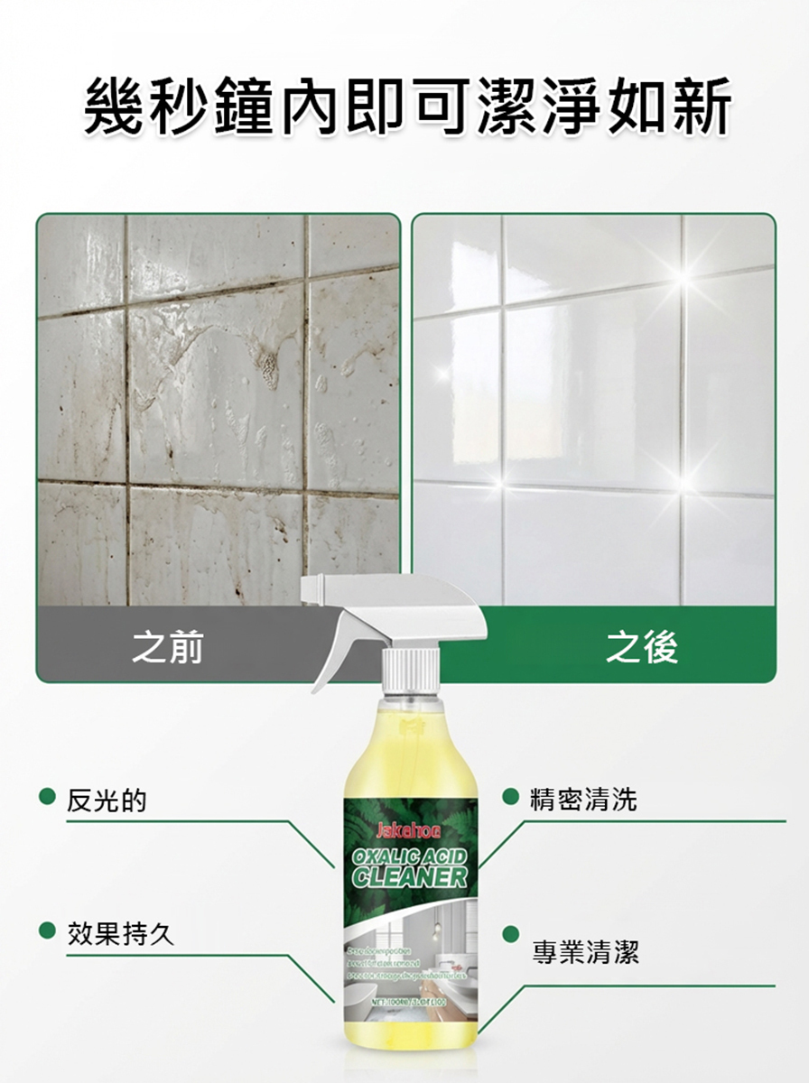 HFH-草酸清潔劑