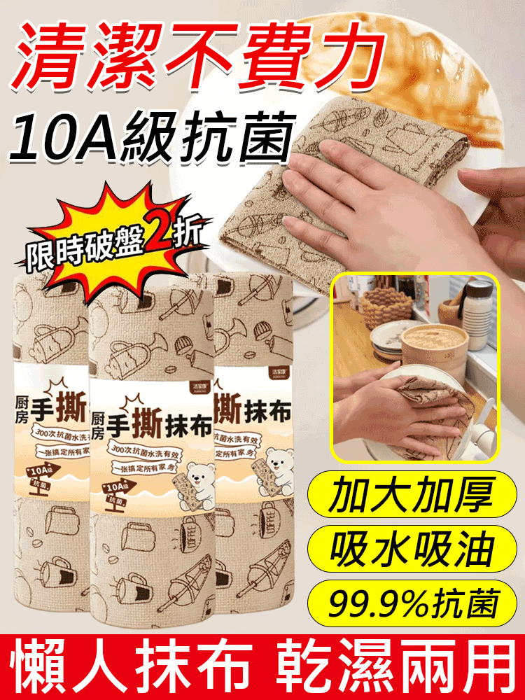 【乾濕兩用超強吸污】印花手撕多功能抹布