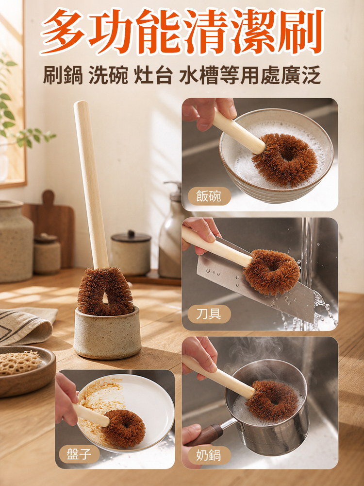 【不傷鍋具】天然椰棕長柄洗鍋刷