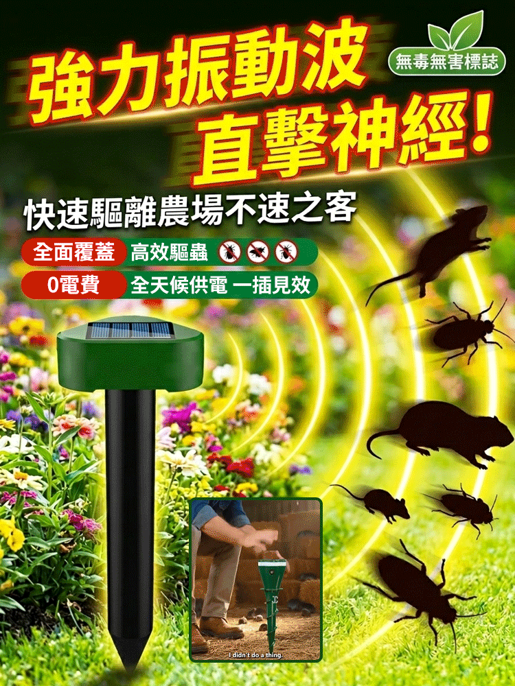 太陽能防水驅蟲器