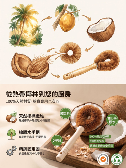 【不傷鍋具】天然椰棕長柄洗鍋刷