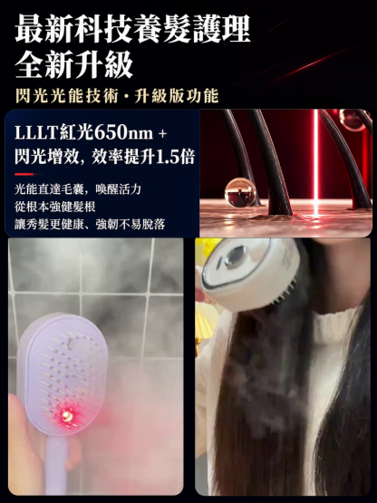 SL-免沖洗精油護紅光髮梳