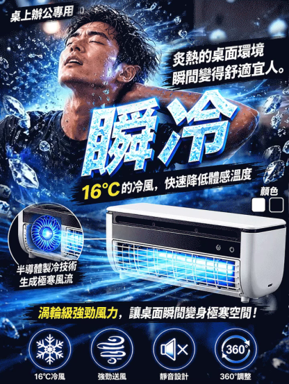 JC-迷你桌面空調扇