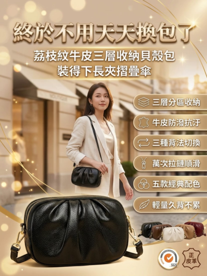 【多隔層】斜挎皮質貝殼包