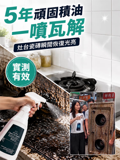 【一噴即化】重度廚房溶油淨