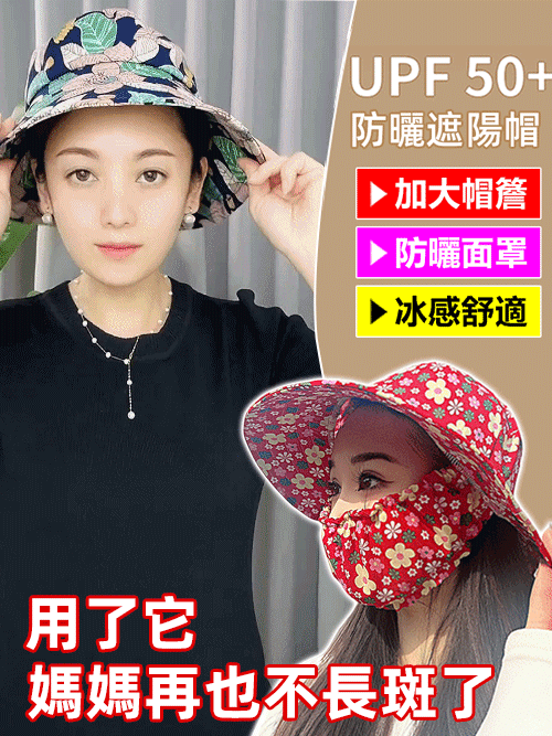 碎花遮陽戶外護臉帽口罩一體
