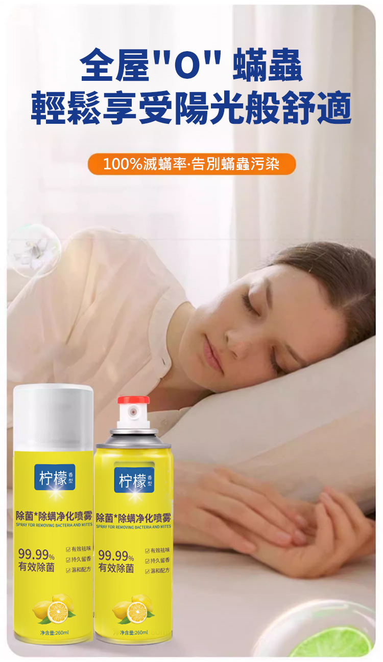 翻译件-HFH-杀菌灭螨_除螨净化喷雾-1199121-系统_18.jpg
