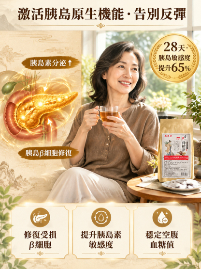 古方草本綿糖茶 降血糖養生