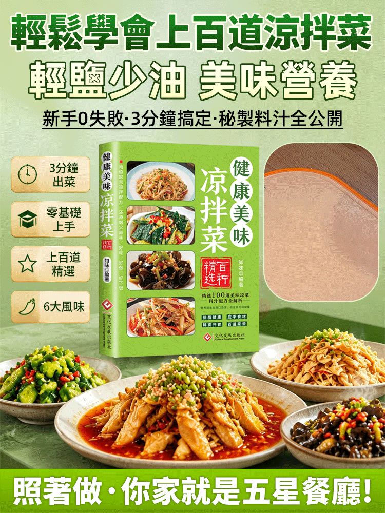 100款爆款涼菜一本全