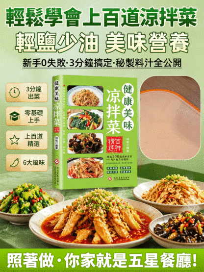 100款爆款涼菜一本全