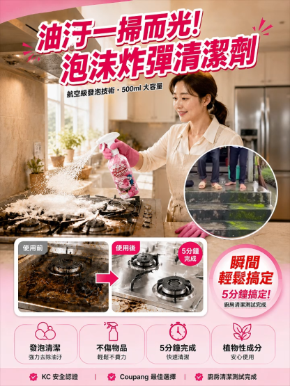 航空級溶垢除黴爆破噴霧