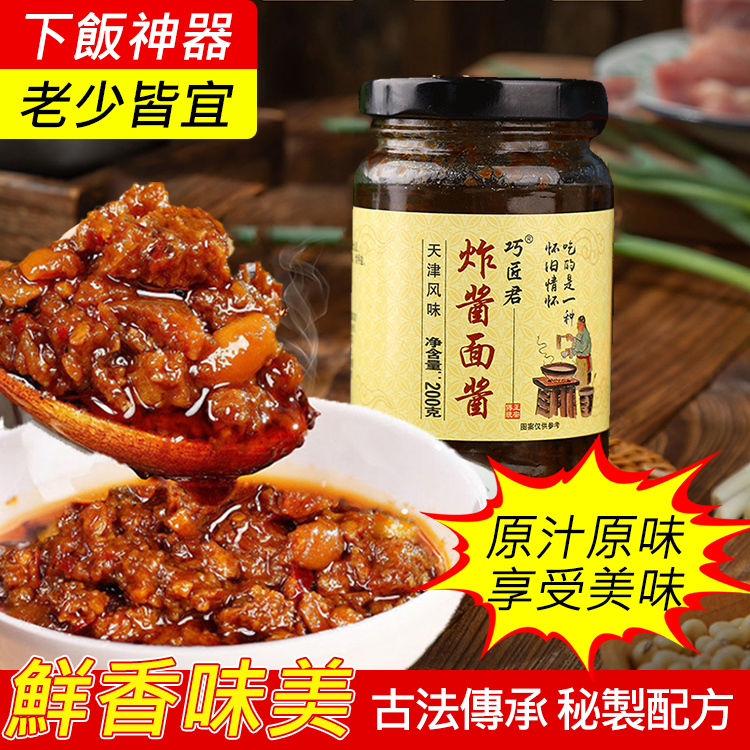 【超下飯】正宗風味炸醬麵醬