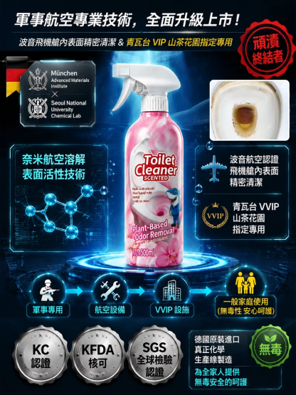 航空級溶垢除黴爆破噴霧