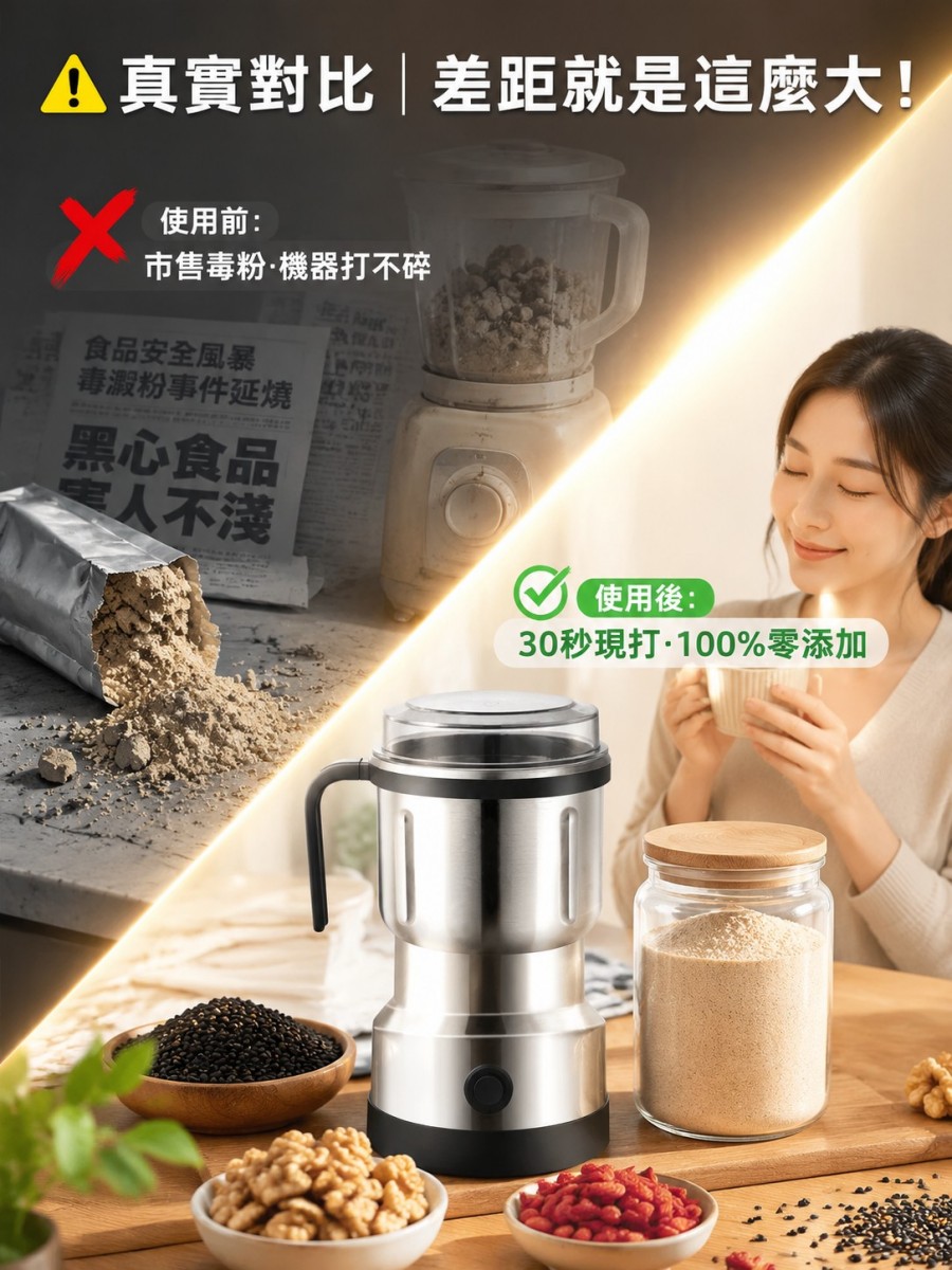 ⚠️ 拒絕化學毒粉！中醫師呼籲：五穀/藥材自己打最安心，30秒粉細如煙研磨機