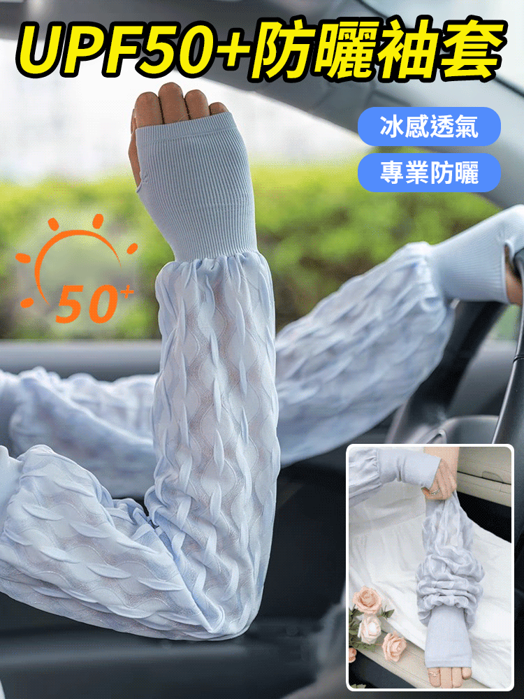 蕾絲寬鬆純色冰袖