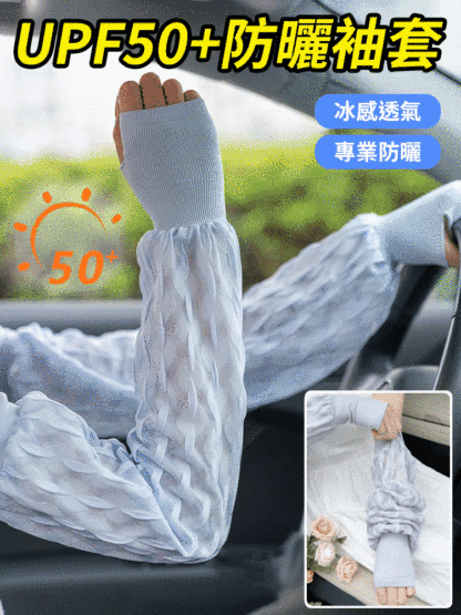 蕾絲寬鬆純色冰袖