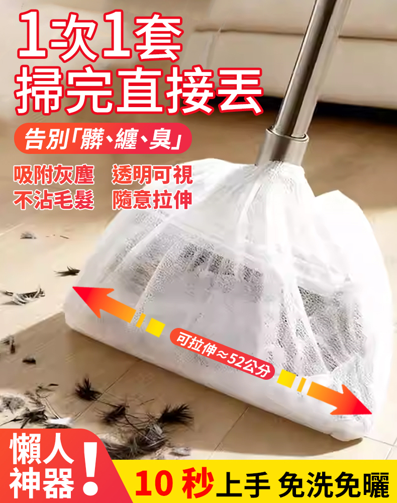 【懶人不髒手】一次吸附除塵套