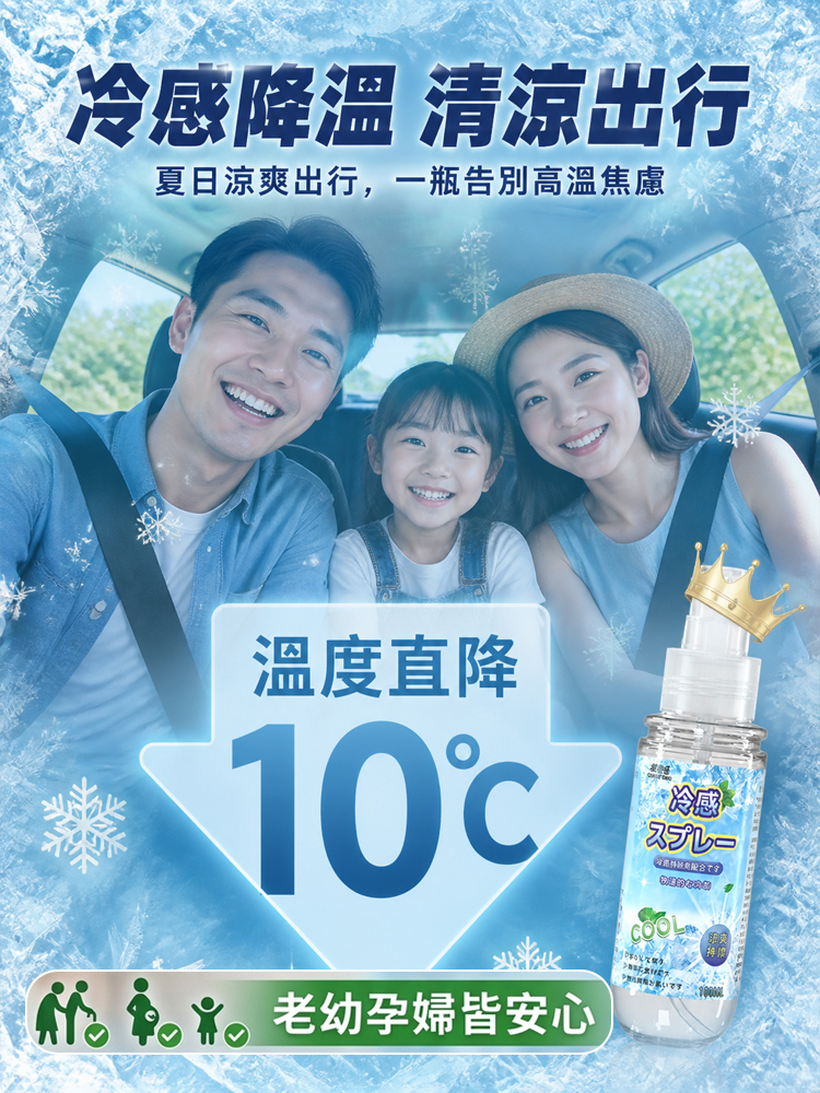 【夏日救世主】溫和快速清涼噴霧