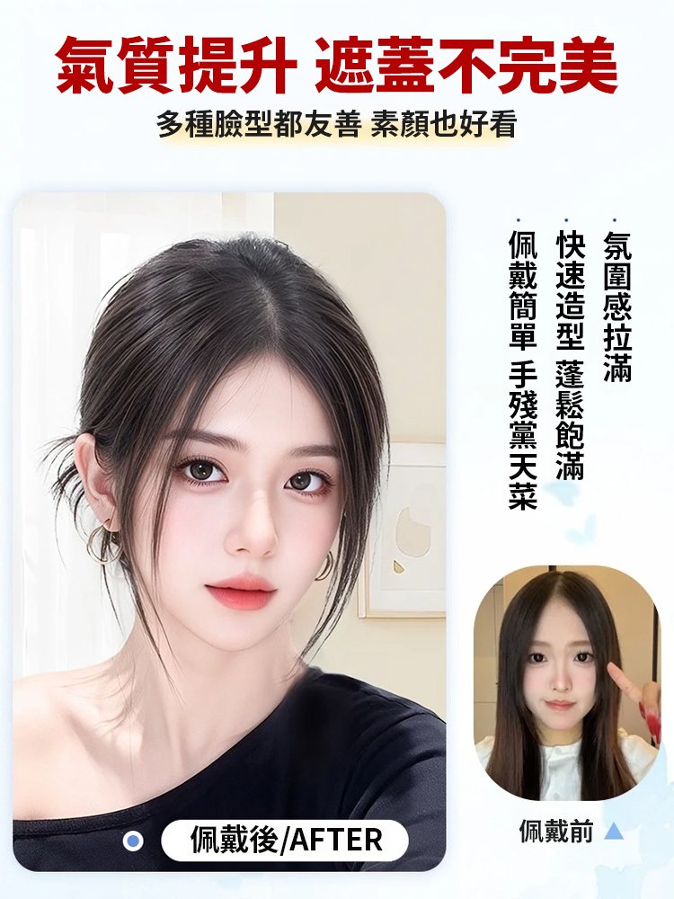 【無需發卡】魔鬼氈瀏海假髮片遮白髮