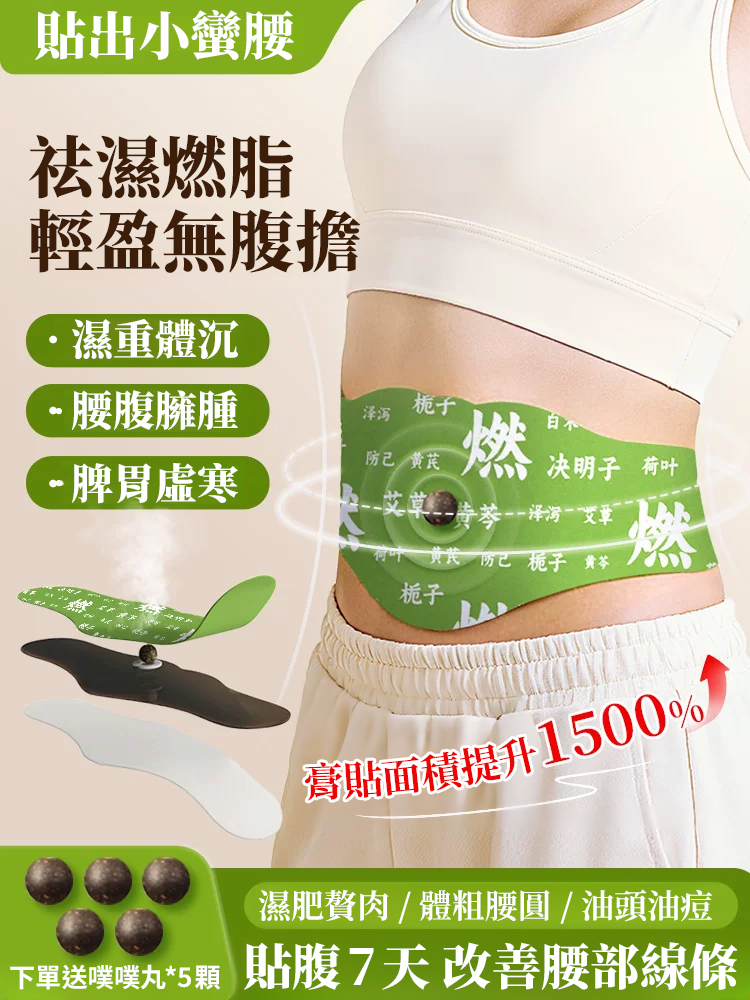 燃燃炫腹噗噗艾草貼