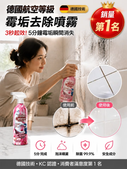 航空級溶垢除黴爆破噴霧