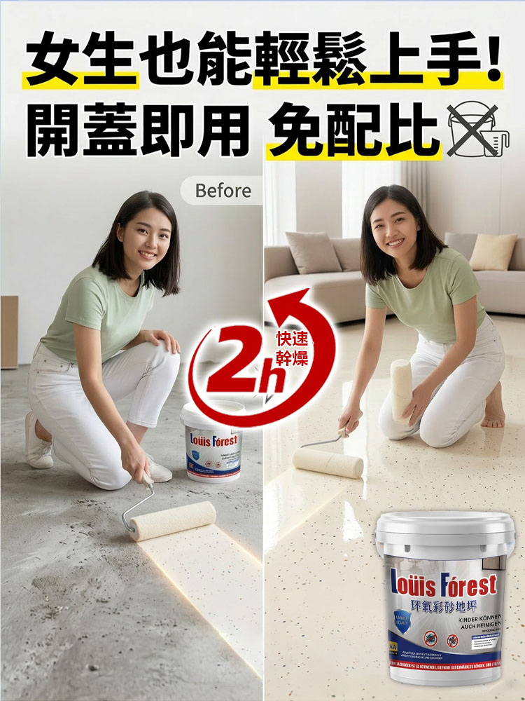 【晶面大理石質感】環氧彩砂地板漆