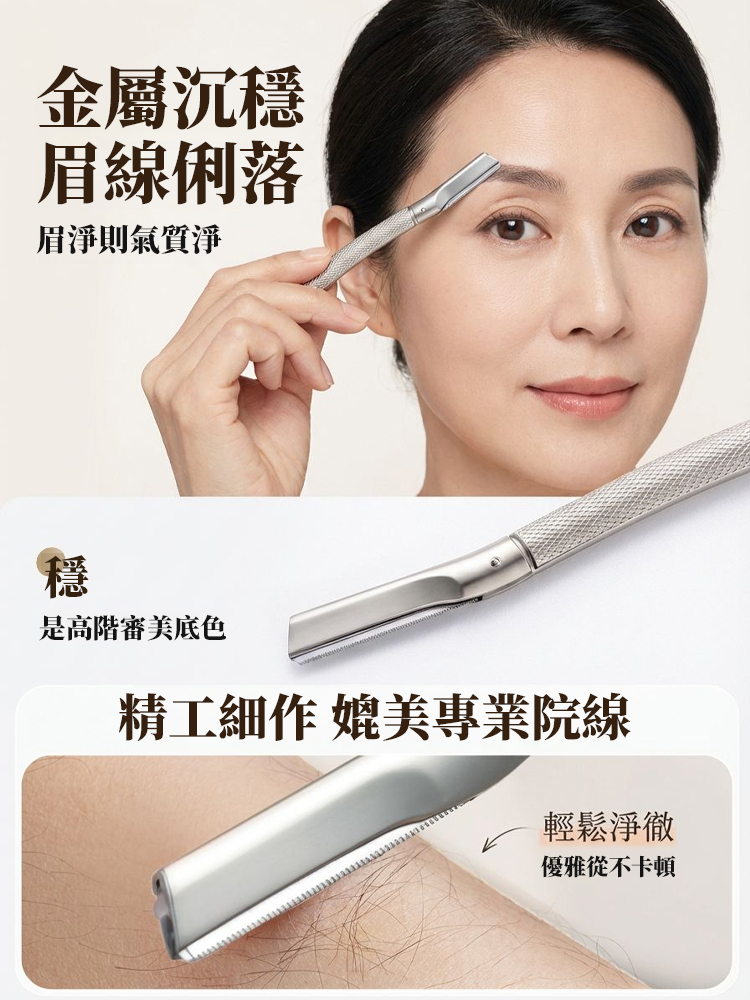 【一把抵百把】合金高端修眉刀組10刀片