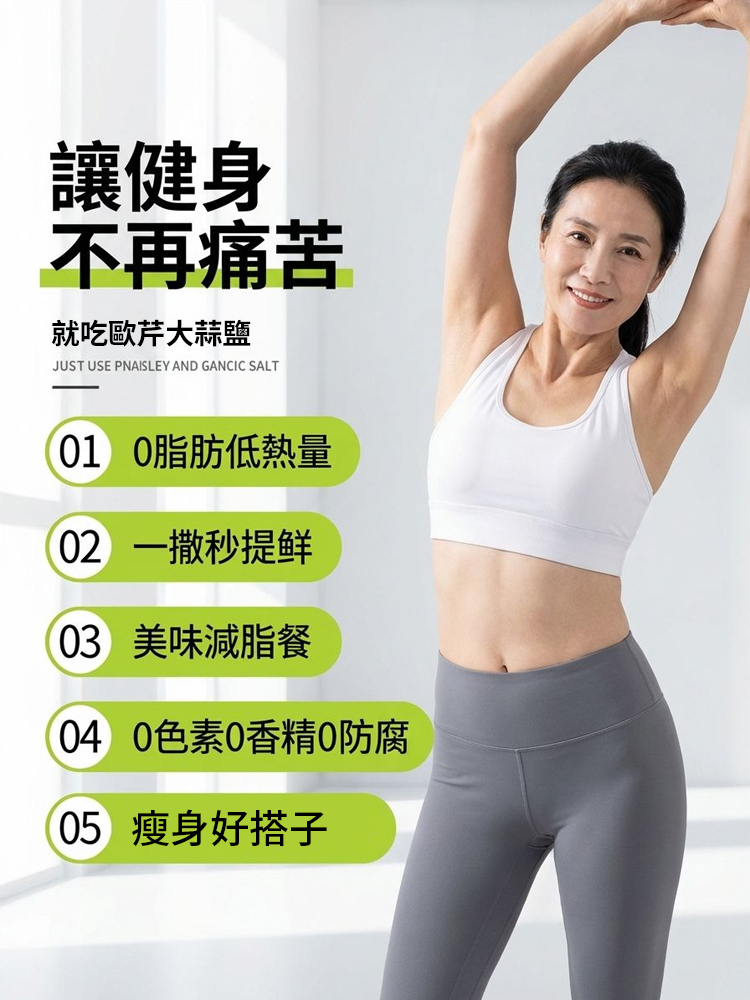 歐芹大蒜鹽