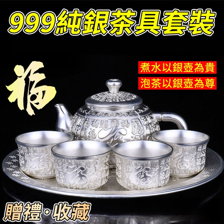 鎏銀百福茶具套裝