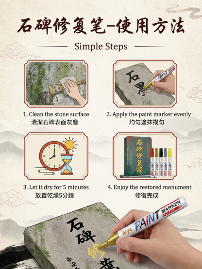 【十年如新】碑文補漆筆