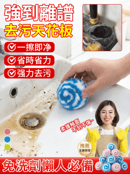 日式魔力奈米清潔球