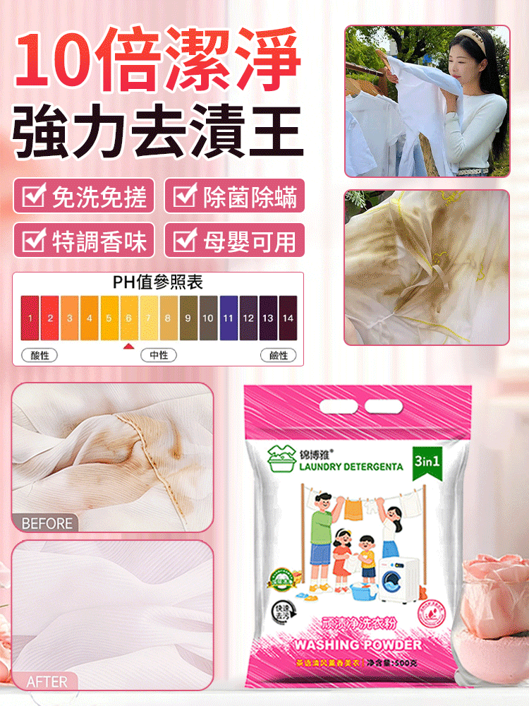 【免搓不傷衣】一泡淨高效去漬洗衣粉