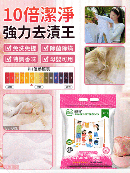 【免搓不傷衣】一泡淨高效去漬洗衣粉