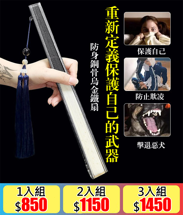 防身鋼骨烏金鐵扇