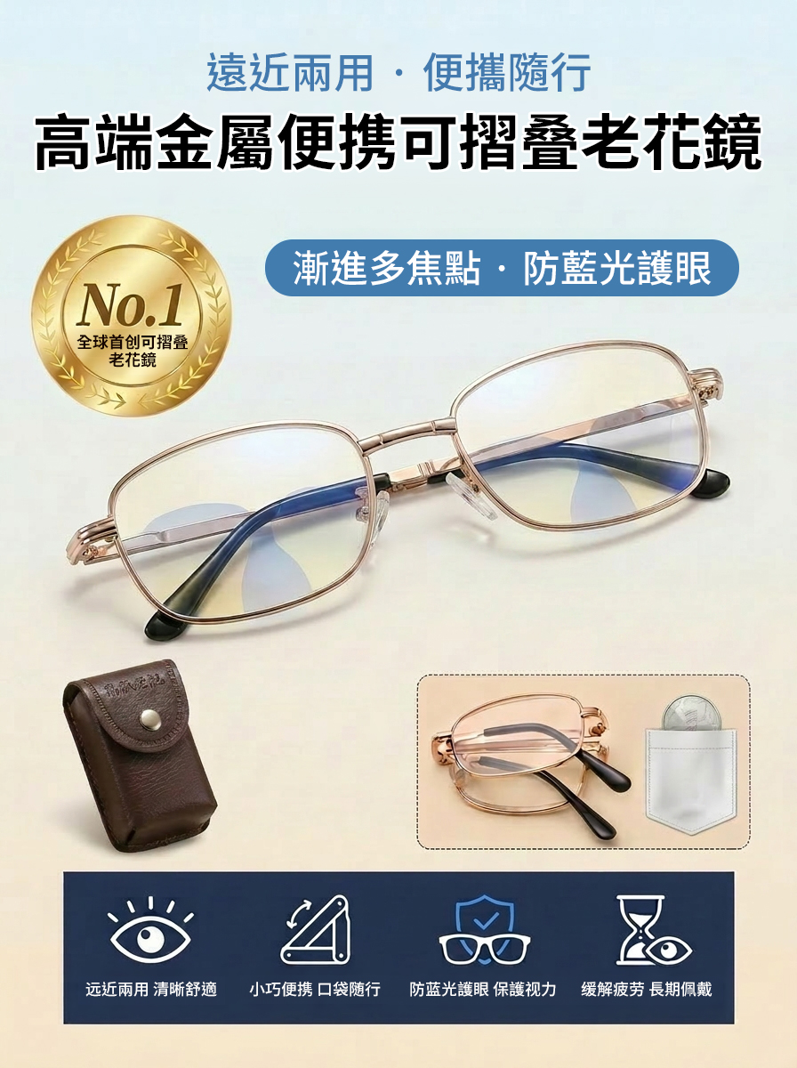 雙焦防藍光折疊老花眼鏡