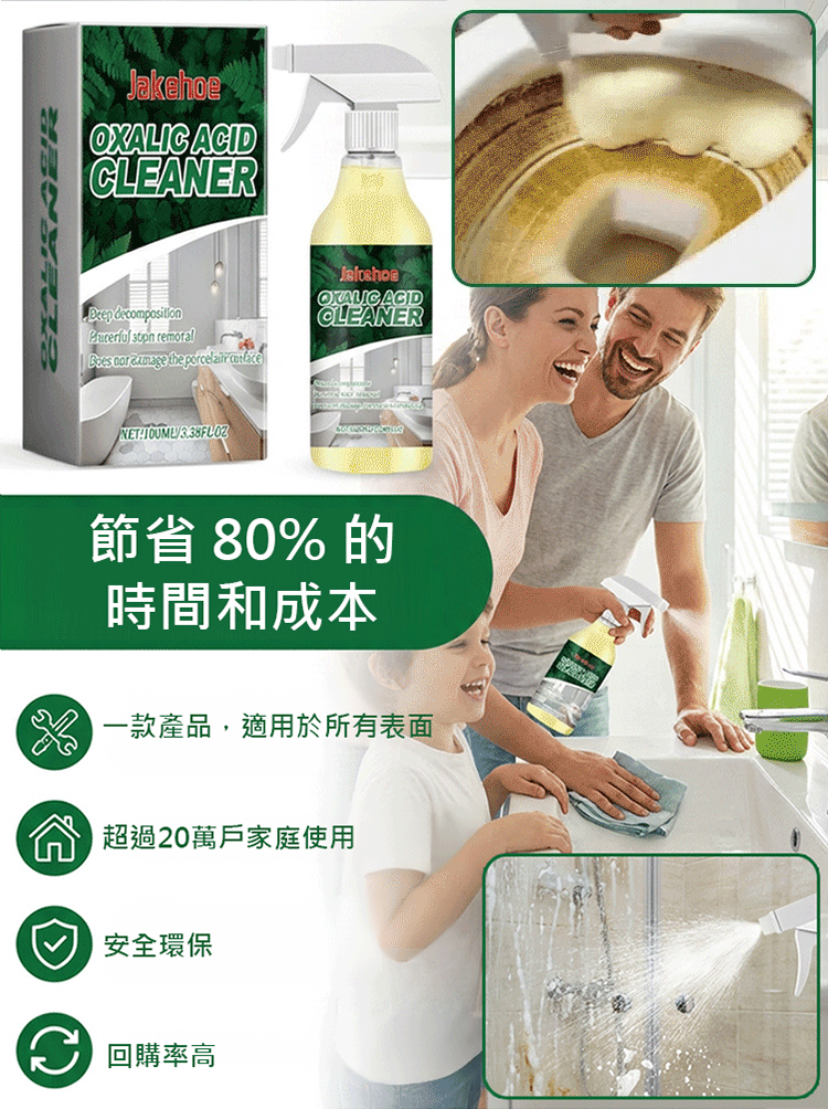 HFH-草酸清潔劑